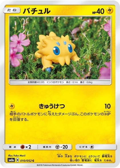 Joltik, SM8a: Dark Order 010/052