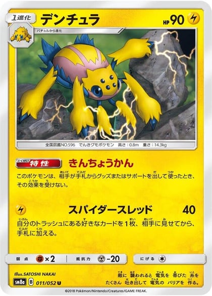 Galvantula, SM8a: Dark Order 011/052