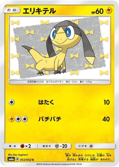 Helioptile, SM8a: Dark Order 012/052
