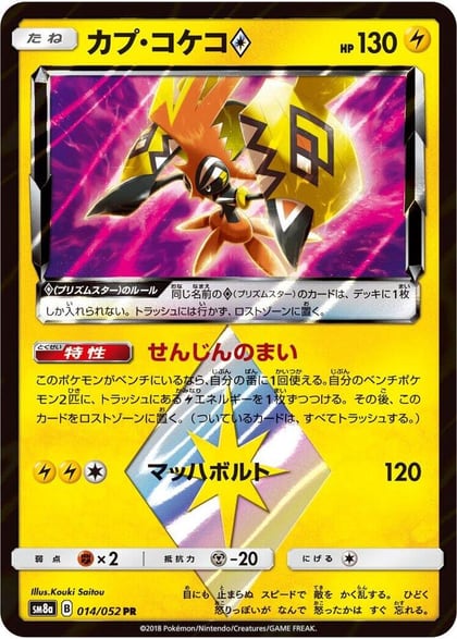 Tapu Koko Prism Star, SM8a: Dark Order 014/052