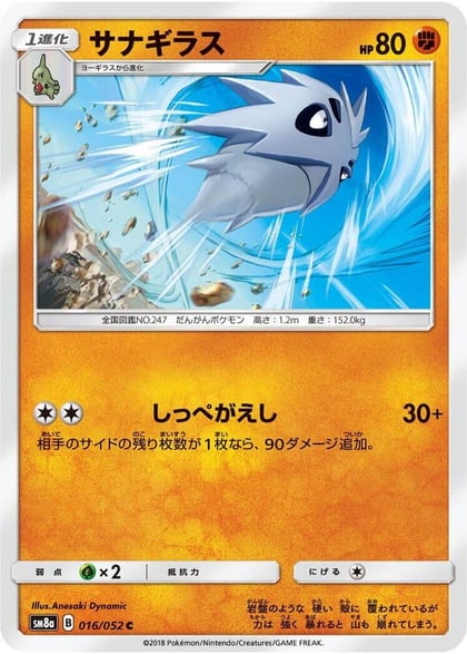 Pupitar, SM8a: Dark Order 016/052