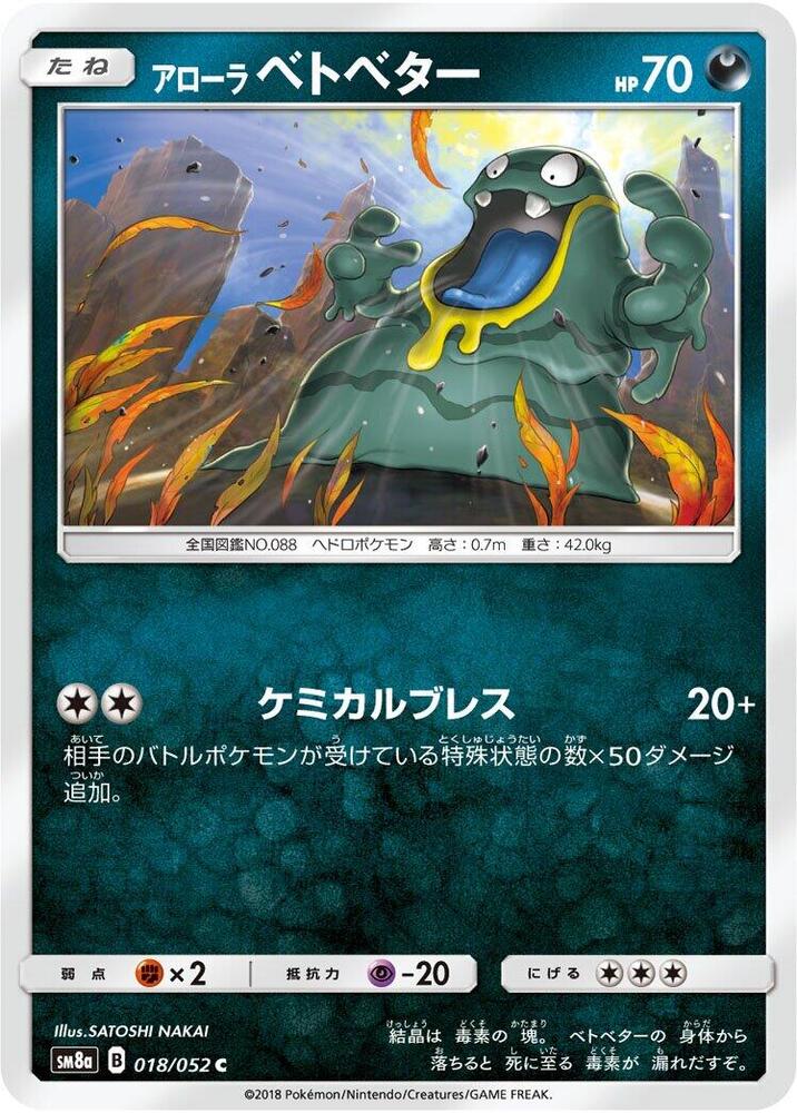 Alolan Grimer, SM8a: Dark Order 018/052