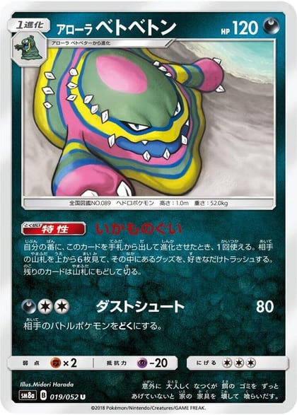 Alolan Muk, SM8a: Dark Order 019/052