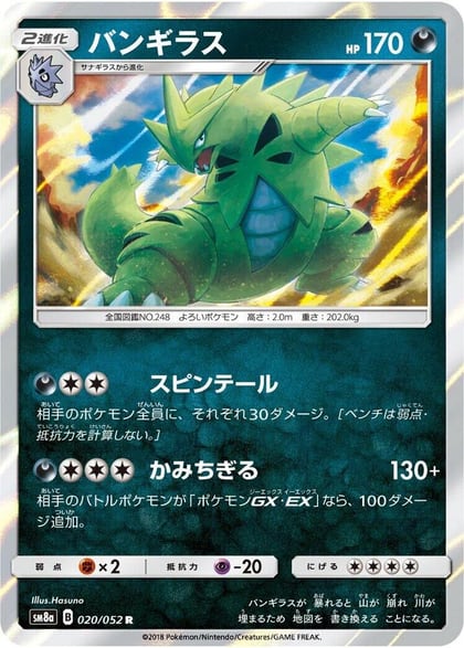 Tyranitar, SM8a: Dark Order 020/052