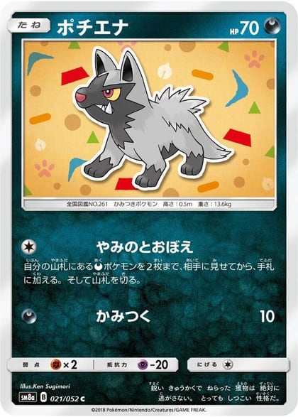 Poochyena, SM8a: Dark Order 021/052