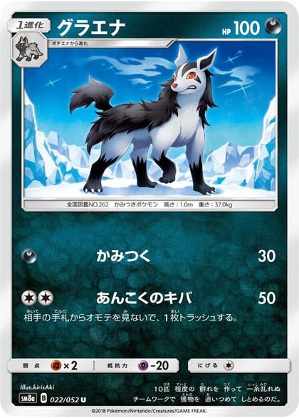 Mightyena, SM8a: Dark Order 022/052