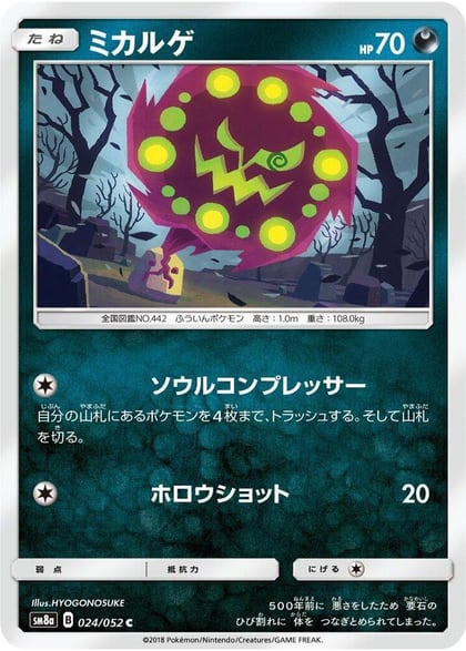 Spiritomb, SM8a: Dark Order 024/052