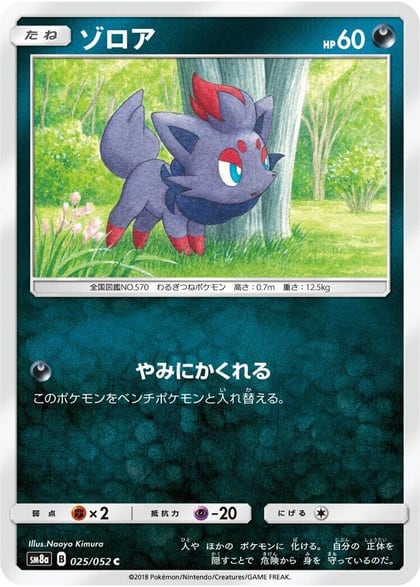 Zorua, SM8a: Dark Order 025/052
