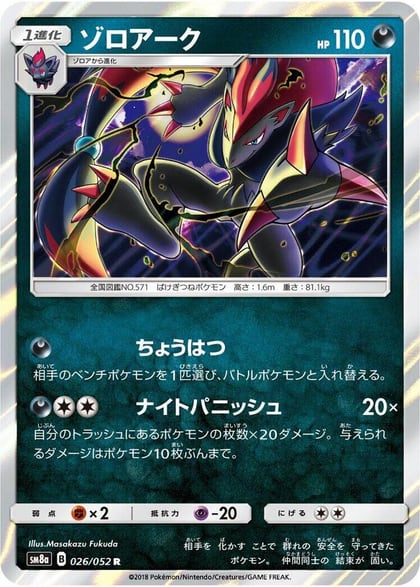 Zoroark, SM8a: Dark Order 026/052