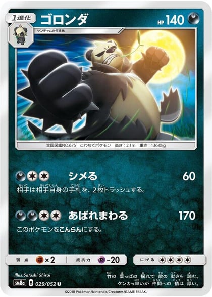 Pangoro, SM8a: Dark Order 029/052