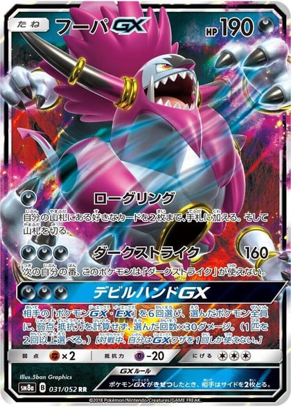 Hoopa GX - 031/052, SM8a: Dark Order 031/052