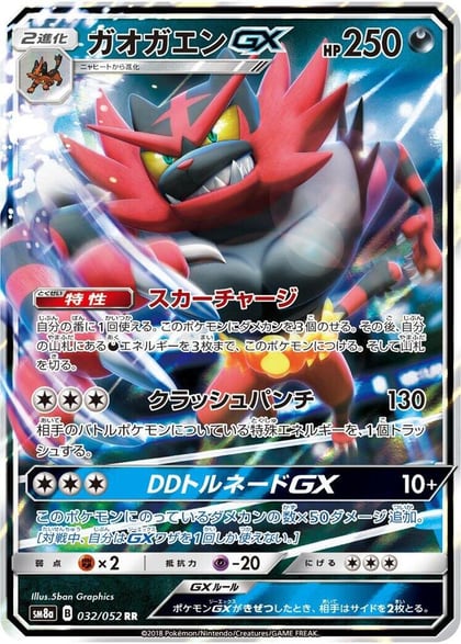 Incineroar GX - 032/052, SM8a: Dark Order 032/052
