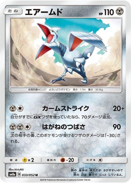 Skarmory, SM8a: Dark Order 033/052