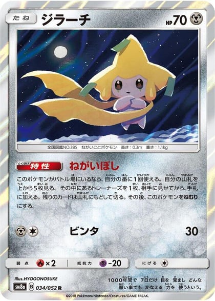 Jirachi, SM8a: Dark Order 034/052