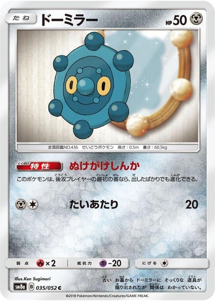 Bronzor, SM8a: Dark Order 035/052
