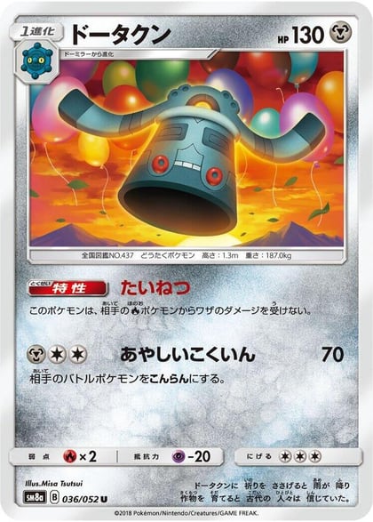 Bronzong, SM8a: Dark Order 036/052