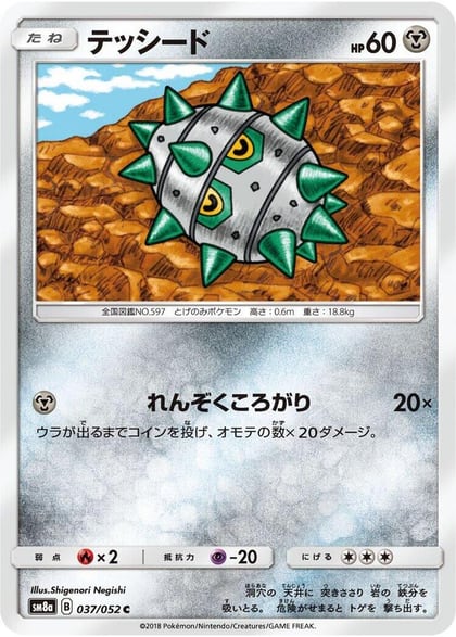 Ferroseed, SM8a: Dark Order 037/052