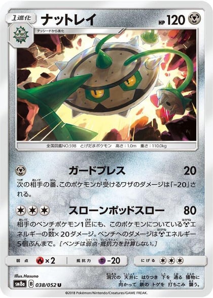 Ferrothorn, SM8a: Dark Order 038/052