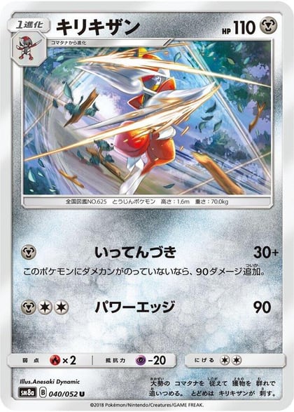 Bisharp, SM8a: Dark Order 040/052