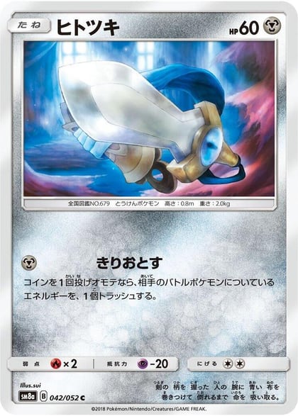 Honedge, SM8a: Dark Order 042/052