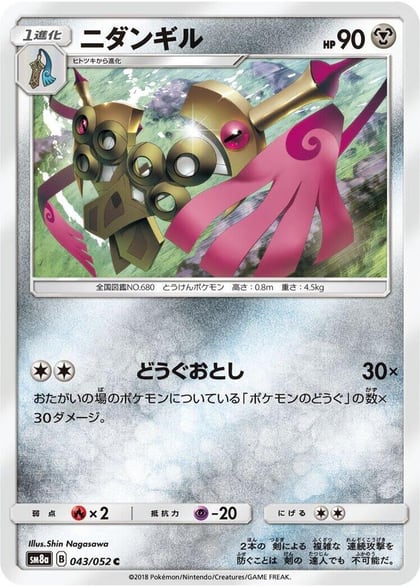Doublade, SM8a: Dark Order 043/052