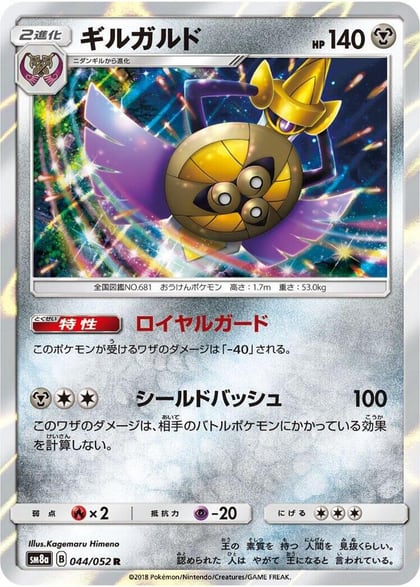 Aegislash, SM8a: Dark Order 044/052