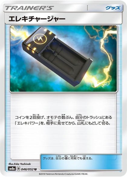 Electrocharger - 046/052, SM8a: Dark Order 046/052