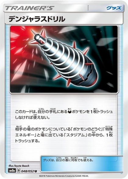 Dangerous Drill - 048/052, SM8a: Dark Order 048/052