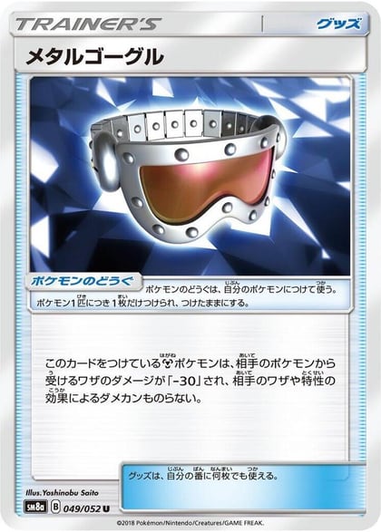Metal Goggles - 049/052, SM8a: Dark Order 049/052