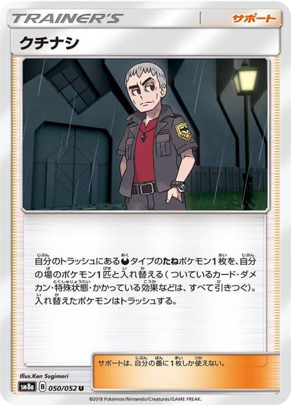 Nanu - 050/052, SM8a: Dark Order 050/052