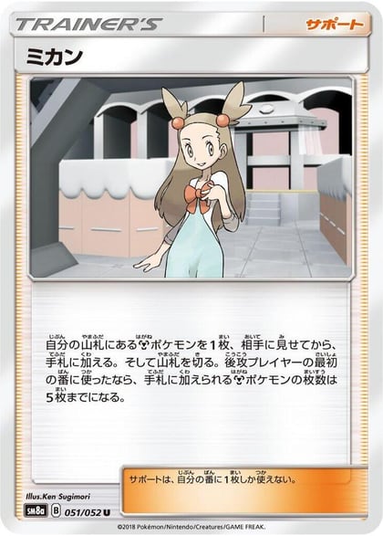 Jasmine - 051/052, SM8a: Dark Order 051/052