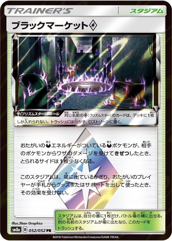 Black Market, SM8a: Dark Order 052/052