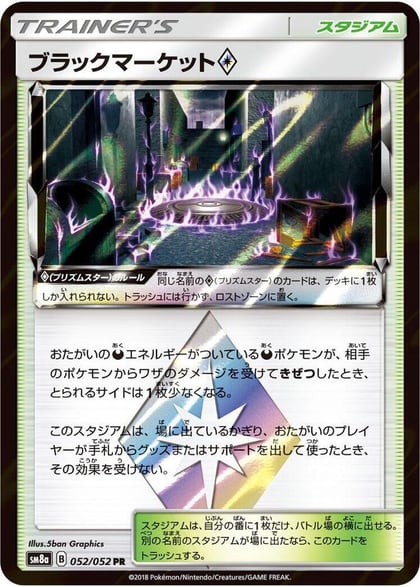 Black Market, SM8a: Dark Order 052/052