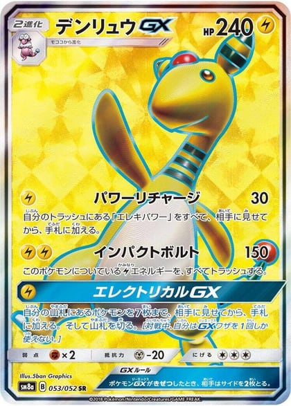 Ampharos GX - 053/052, SM8a: Dark Order 053/052