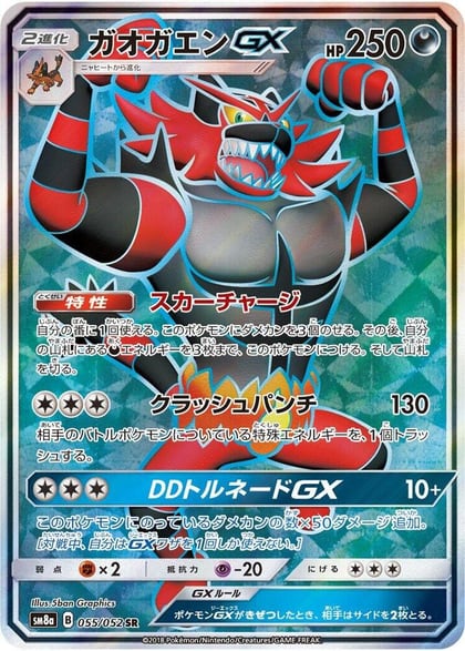 Incineroar GX - 055/052, SM8a: Dark Order 055/052