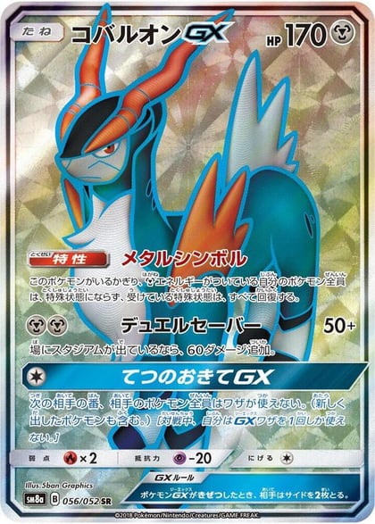 Cobalion GX - 056/052, SM8a: Dark Order 056/052