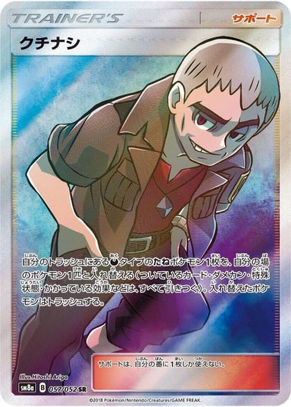 Nanu - 057/052, SM8a: Dark Order 057/052