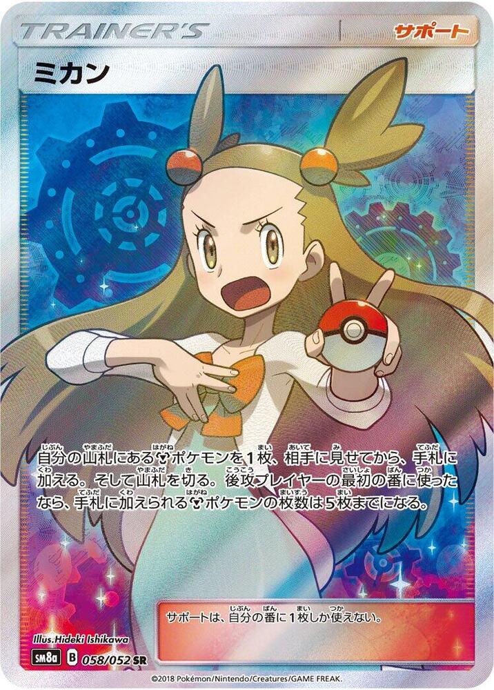 Jasmine - 058/052, SM8a: Dark Order 058/052