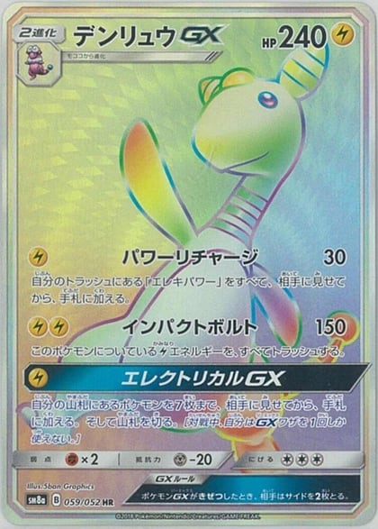 Ampharos GX - 059/052, SM8a: Dark Order 059/052