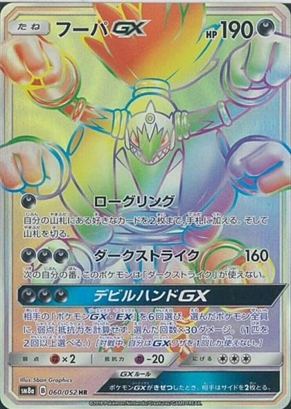 Hoopa GX - 060/052, SM8a: Dark Order 060/052