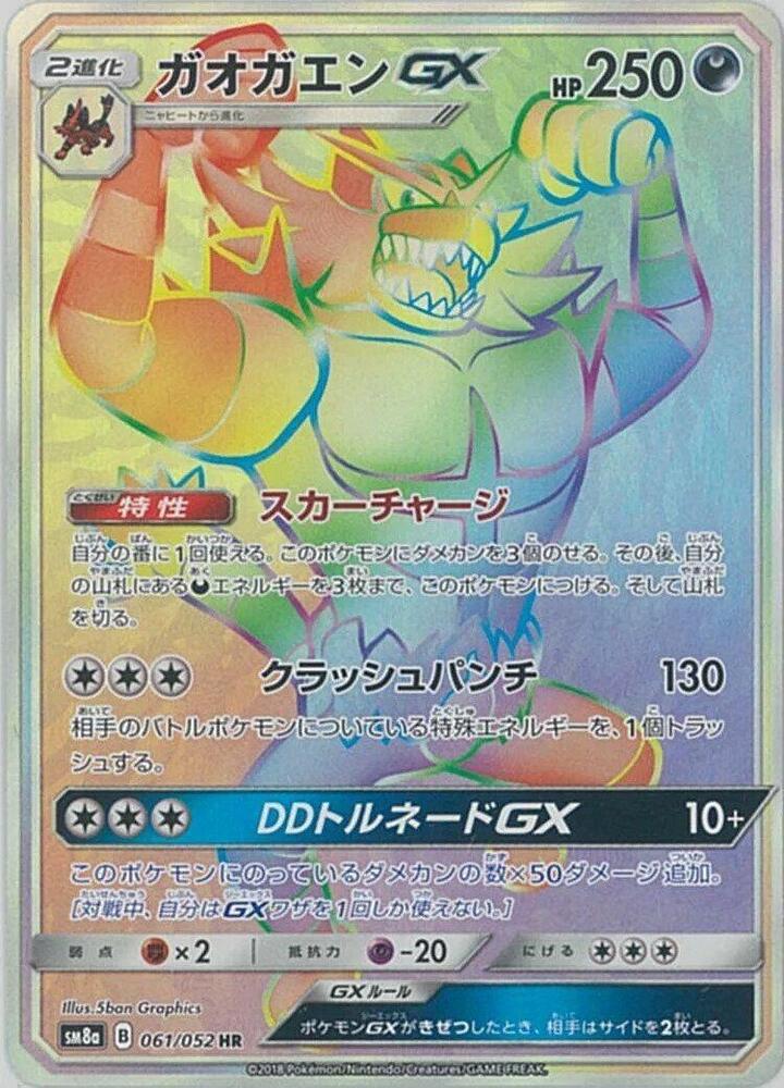 Incineroar GX - 061/052, SM8a: Dark Order 061/052