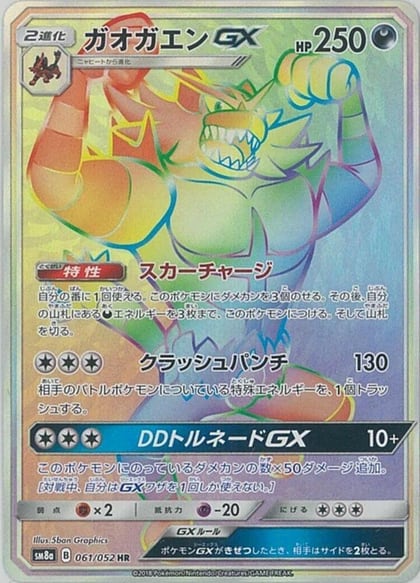 Incineroar GX - 061/052, SM8a: Dark Order 061/052