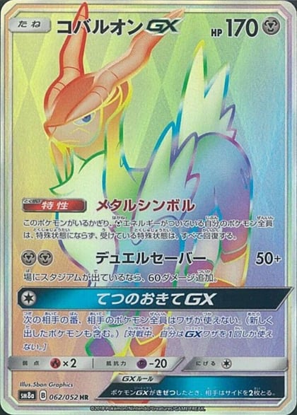 Cobalion GX - 062/052, SM8a: Dark Order 062/052