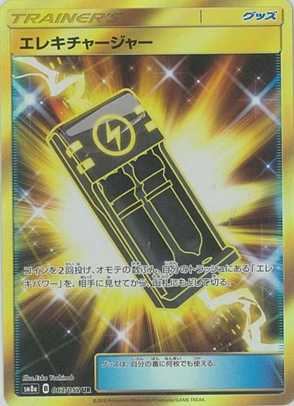 Electrocharger - 063/052, SM8a: Dark Order 063/052