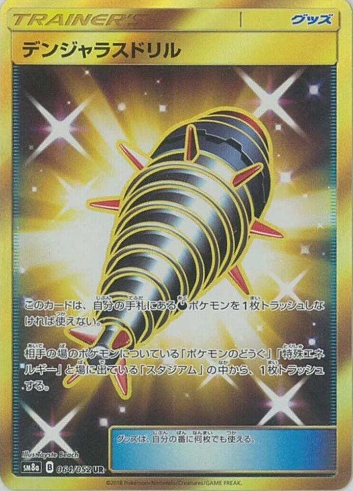 Dangerous Drill - 064/052, SM8a: Dark Order 064/052