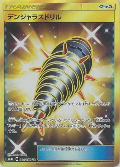 Dangerous Drill - 064/052, SM8a: Dark Order 064/052