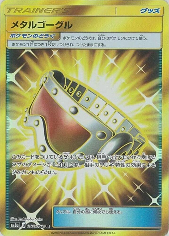 Metal Goggles - 065/052, SM8a: Dark Order 065/052