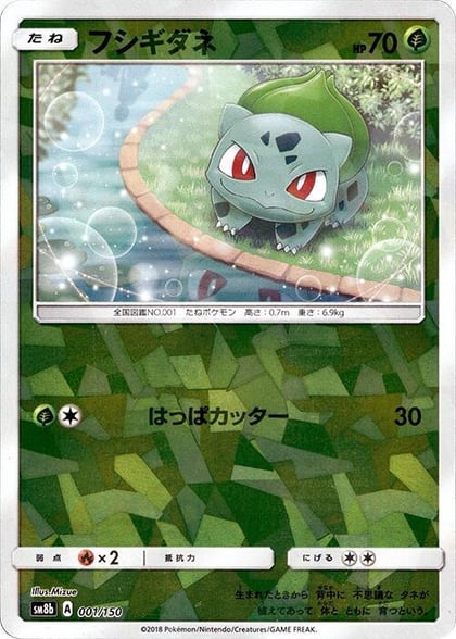 Bulbasaur (Mirror Holofoil), SM8b: GX Ultra Shiny 001/150