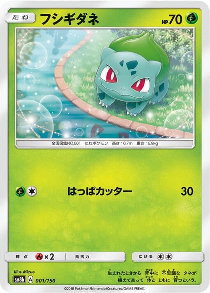 Bulbasaur, SM8b: GX Ultra Shiny 001/150