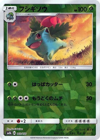 Ivysaur (Mirror Holofoil), SM8b: GX Ultra Shiny 002/150